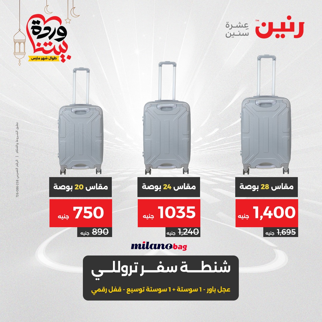 raneen offers from 27mar to 29mar 2025 عروض رنين من 27 مارس حتى 29 مارس 2025 صفحة رقم 80